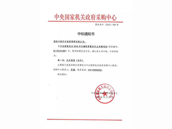 荣誉资质
